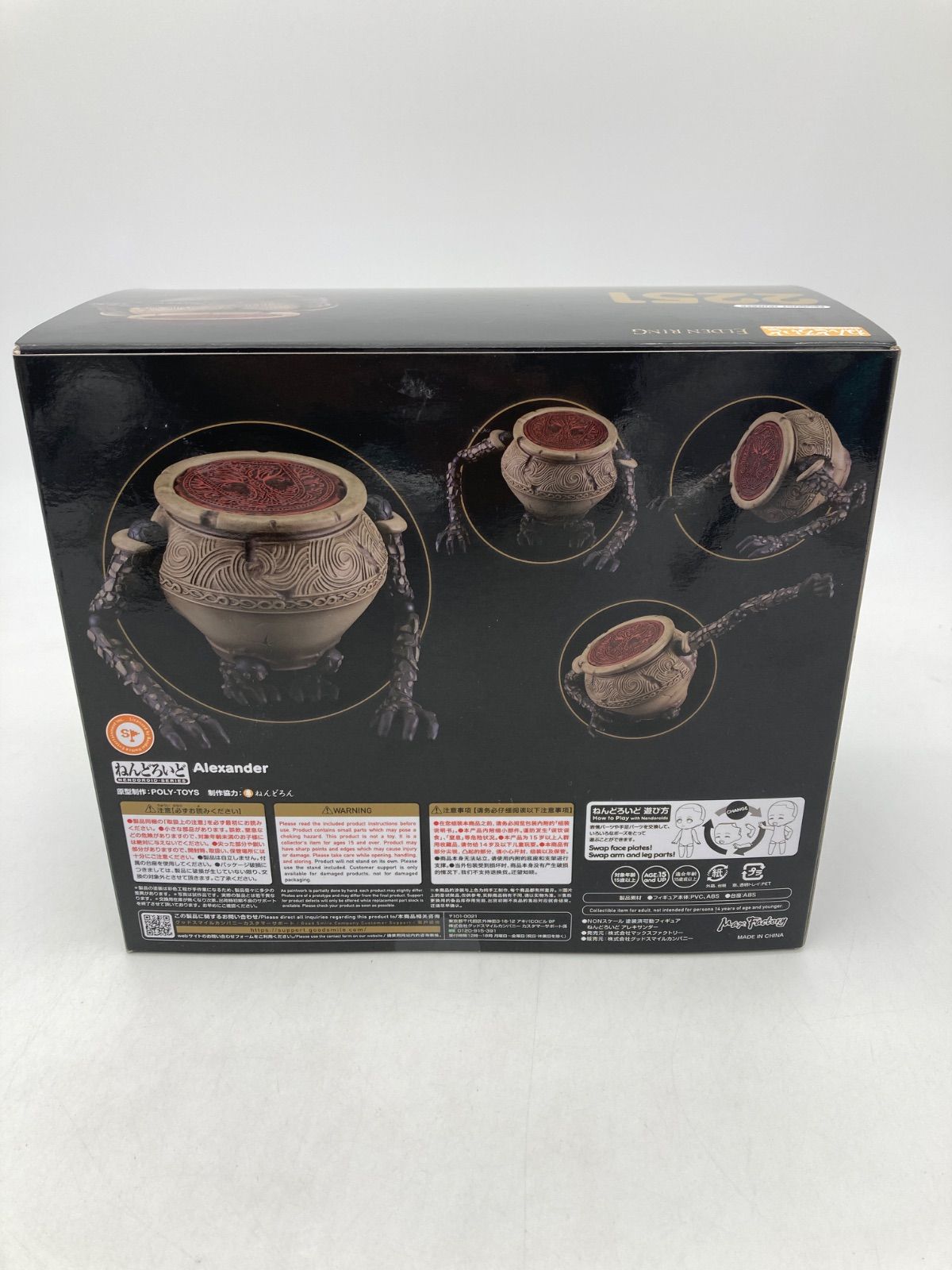 ねんどろいど 2251 エルデンリング アレキサンダー - メルカリ