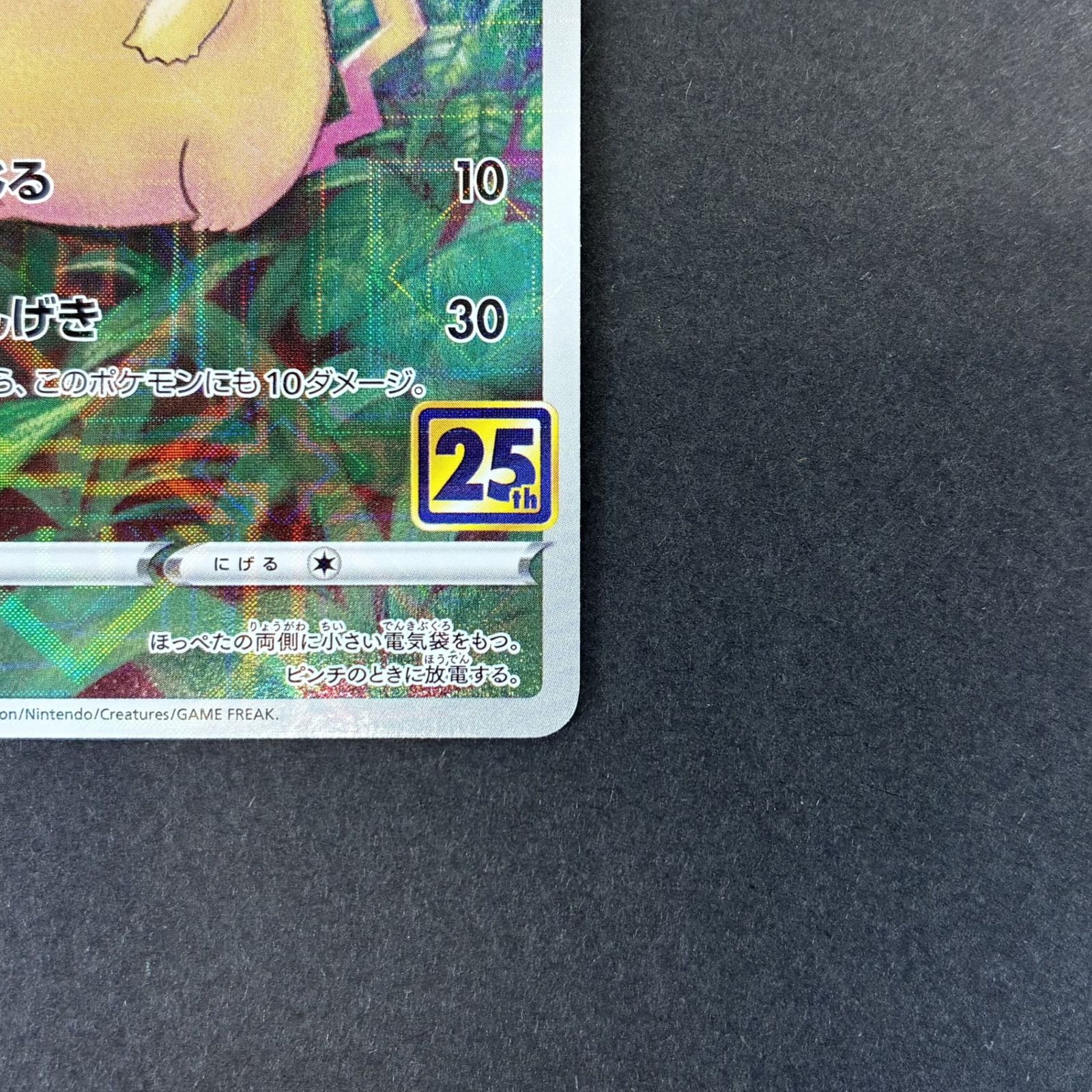 ☆ポケモンカードゲーム拡張パック 25th ANNIVERSARY COLLECTION 001