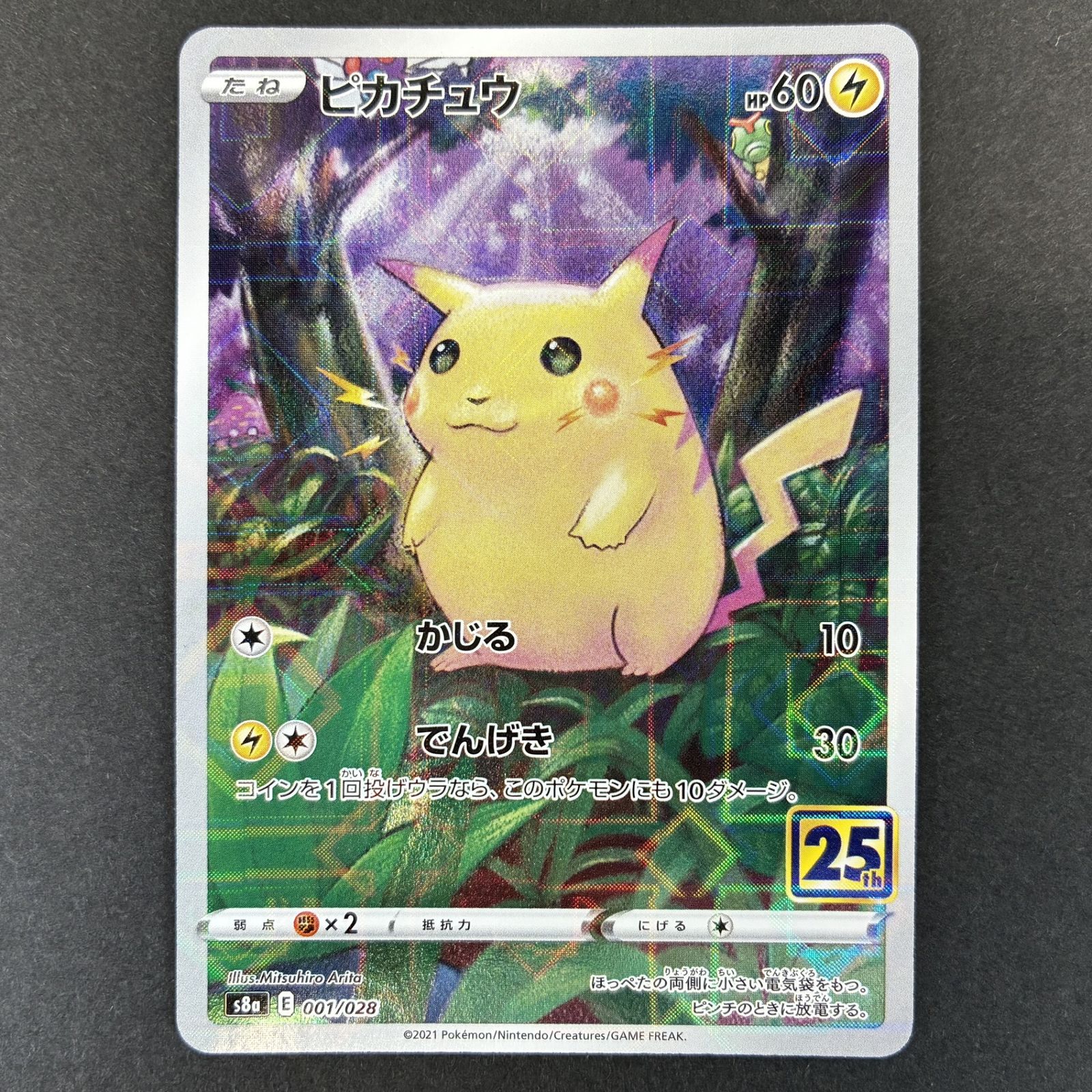 ★ポケモンカードゲーム拡張パック 25th ANNIVERSARY COLLECTION 001/028/S8a/BM ピカチュウ