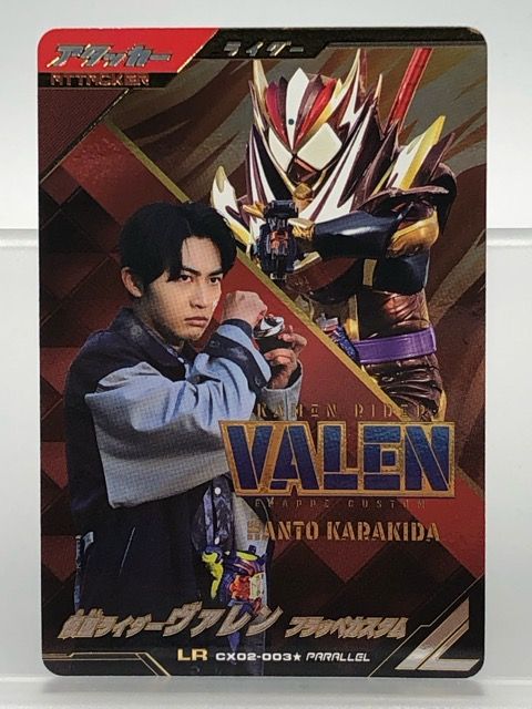 ガンバレジェンズ CX02-003☆ 仮面ライダーヴァレン フラッペカスタム