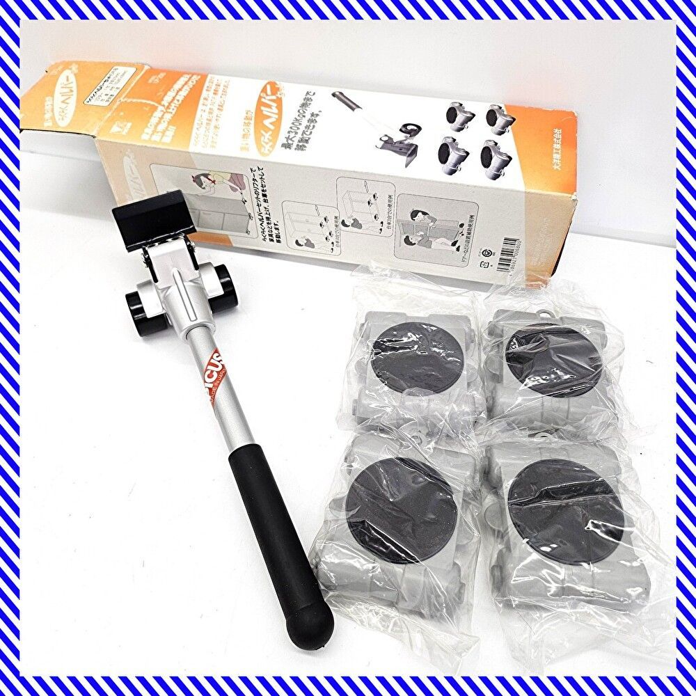 極美品 大洋精工 PICUS らくらくヘルパーセット LP-200 重い家具移動