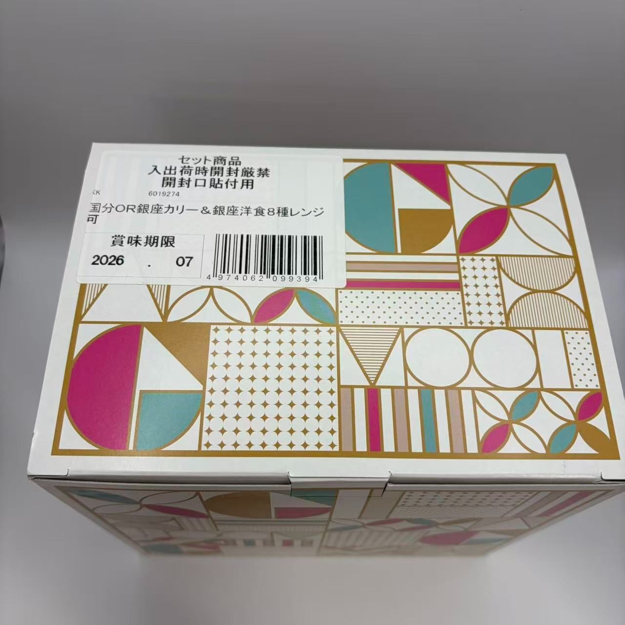 新品 明治 銀座カリー＆洋食8種アソートBOX - メルカリ
