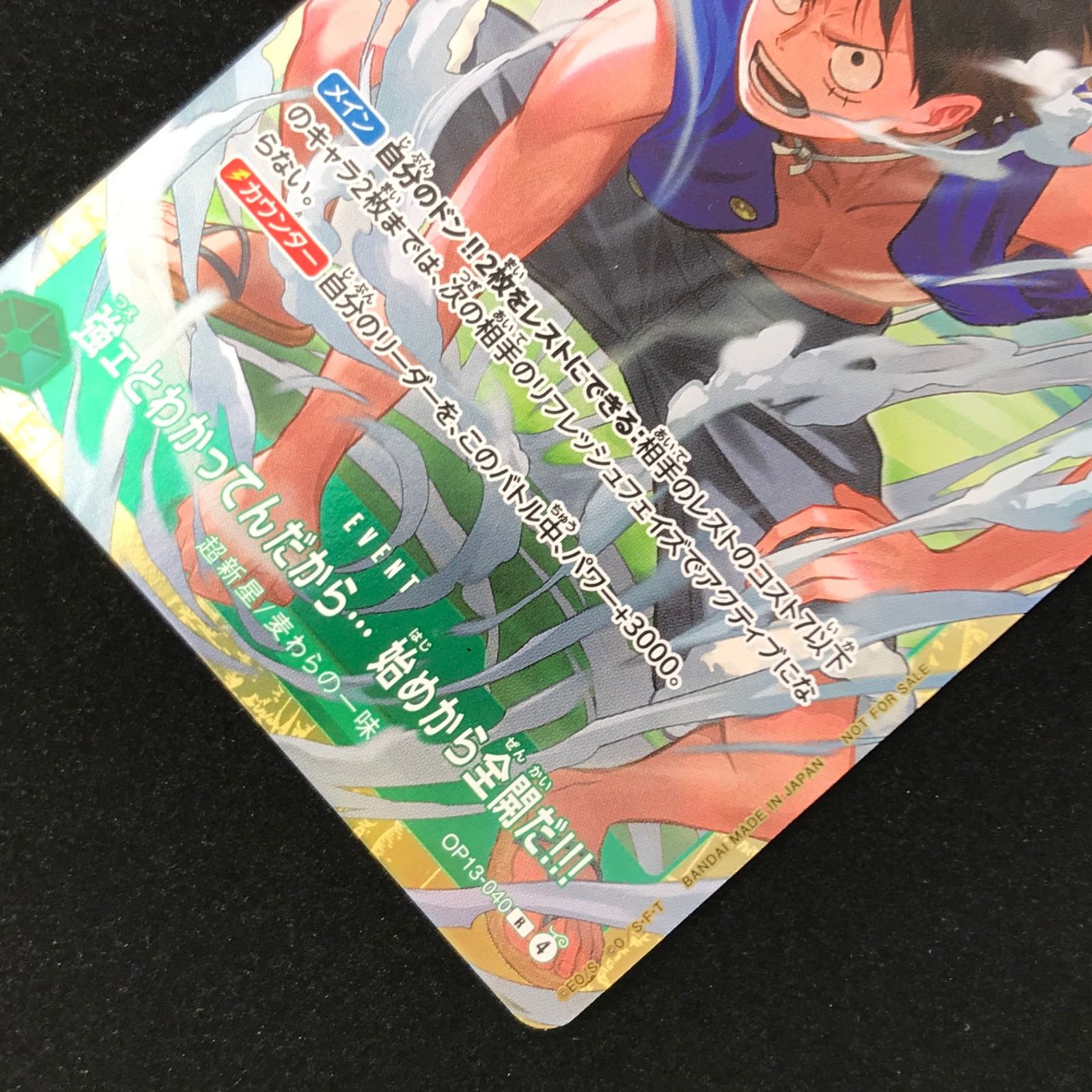 ワンピースカード 強ェとわかってんだから・・・始めから全開だ