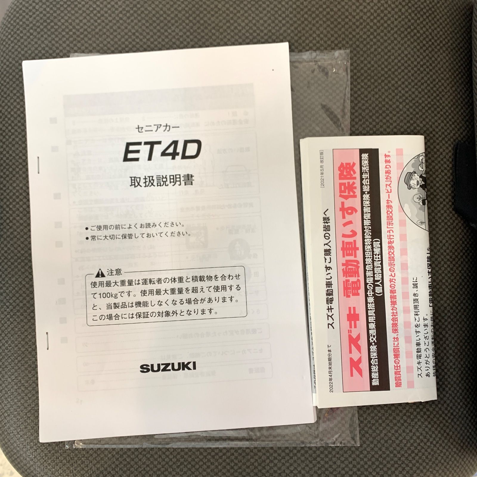 直接引取限定品:滋賀県】SUZUKI スズキ セニアカー ET4D 店舗併売品 