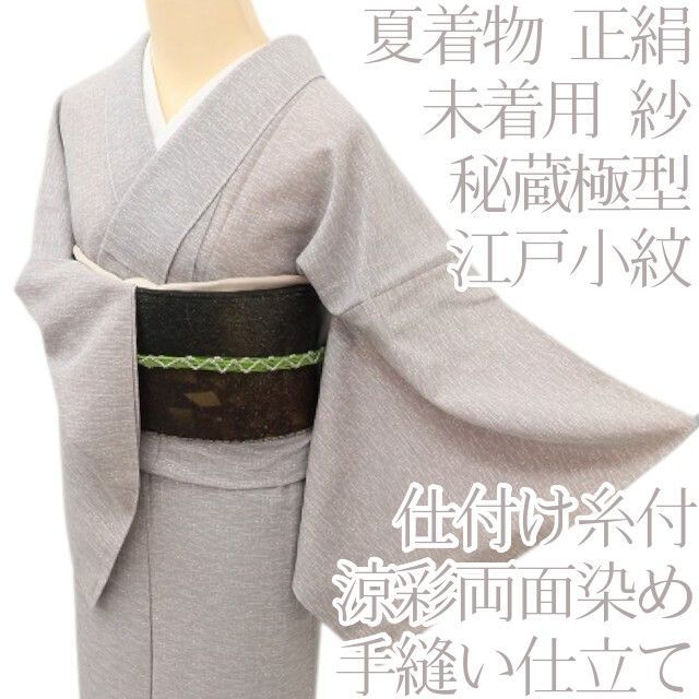 百華❀Y5213◇未着用 仕付け糸付き 夏着物 涼彩両面染め 秘蔵極型江戸