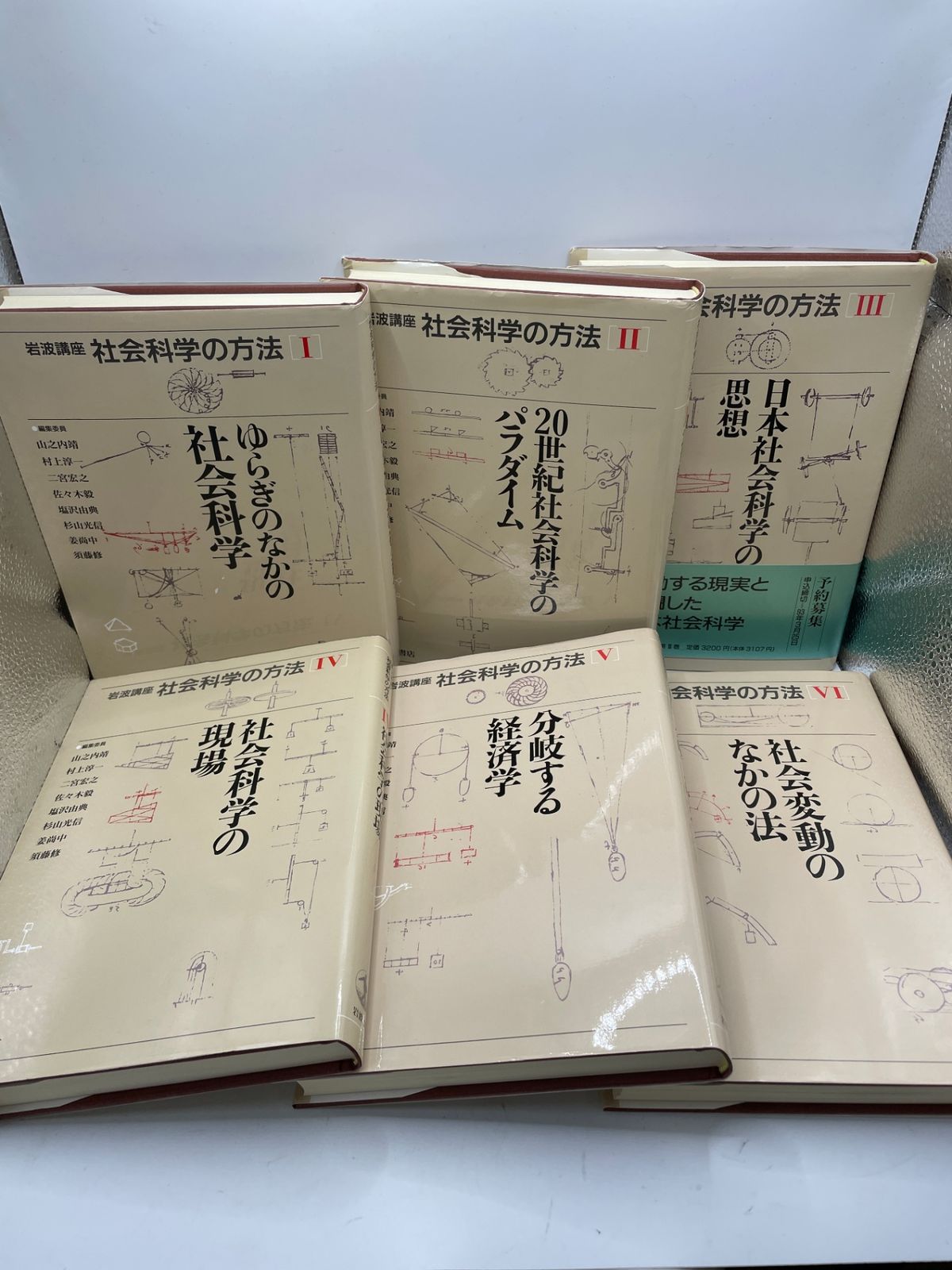 全巻セット】 岩波講座 社会科学の方法 全1～12巻 岩波書店 2607Sta18