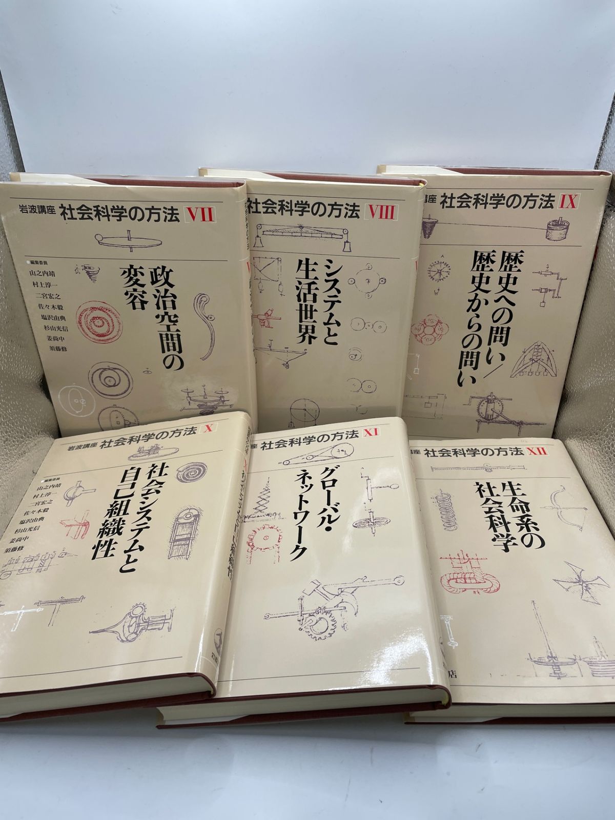 全巻セット】 岩波講座 社会科学の方法 全1～12巻 岩波書店 2607Sta18