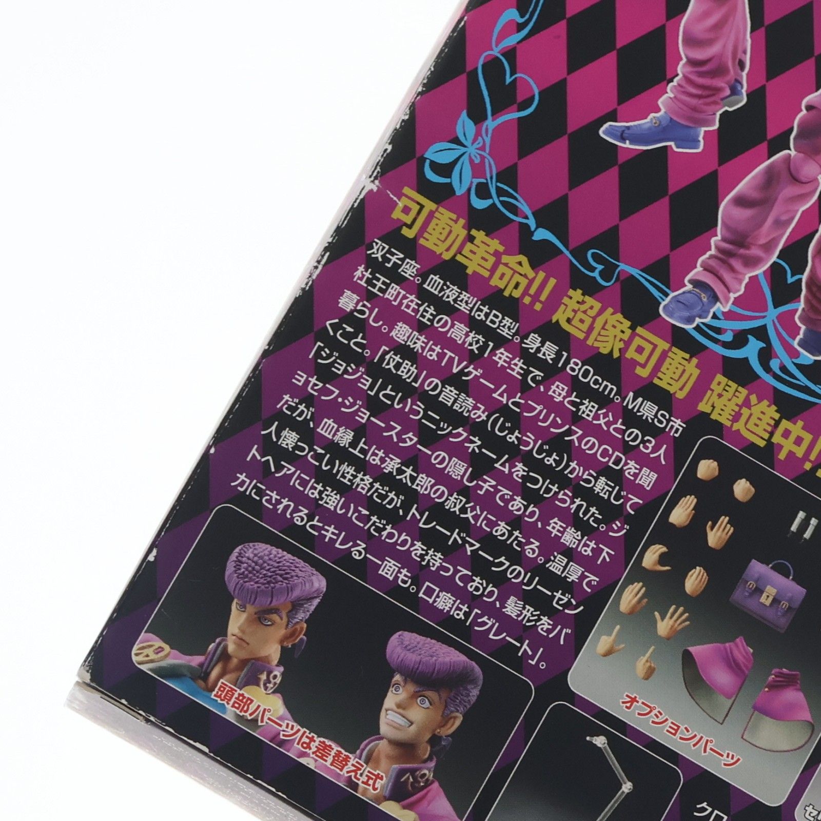 超像可動 東方仗助・セカンド(ひがしかたじょうすけ) 宮沢模型限定版