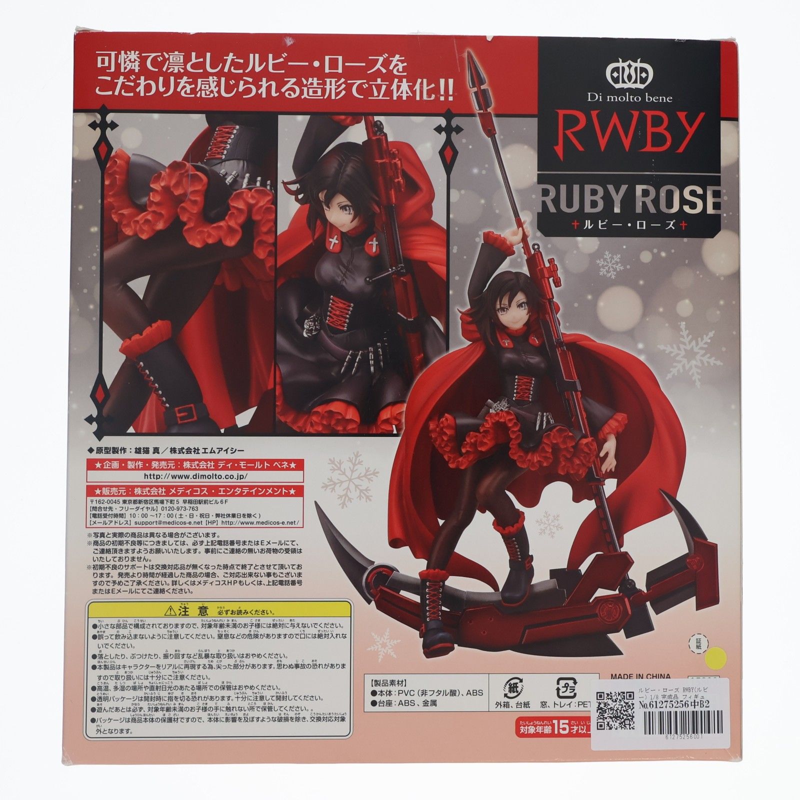 ルビー・ローズ RWBY(ルビー) 1/8 完成品 フィギュア ディ・モールト