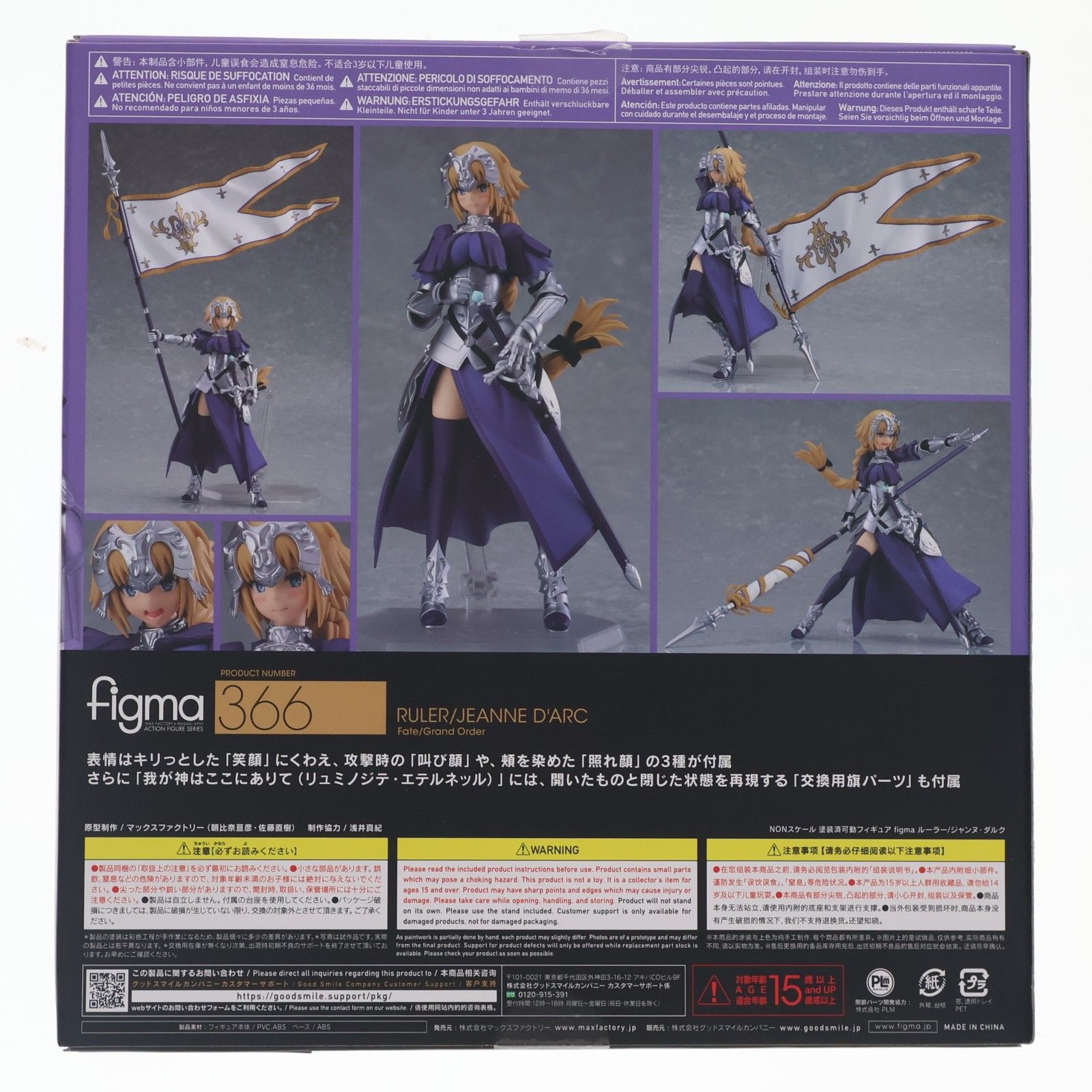 再販) figma(フィグマ) 366 ルーラー/ジャンヌ・ダルク Fate/Grand
