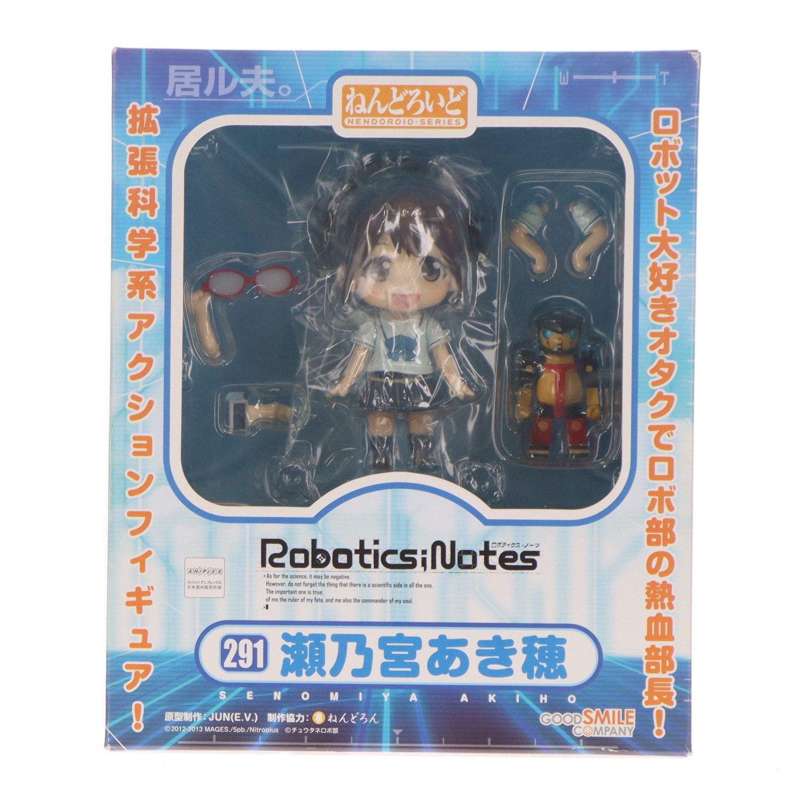 ねんどろいど 291 瀬乃宮あき穂(せのみやあきほ) ロボティクス・ノーツ