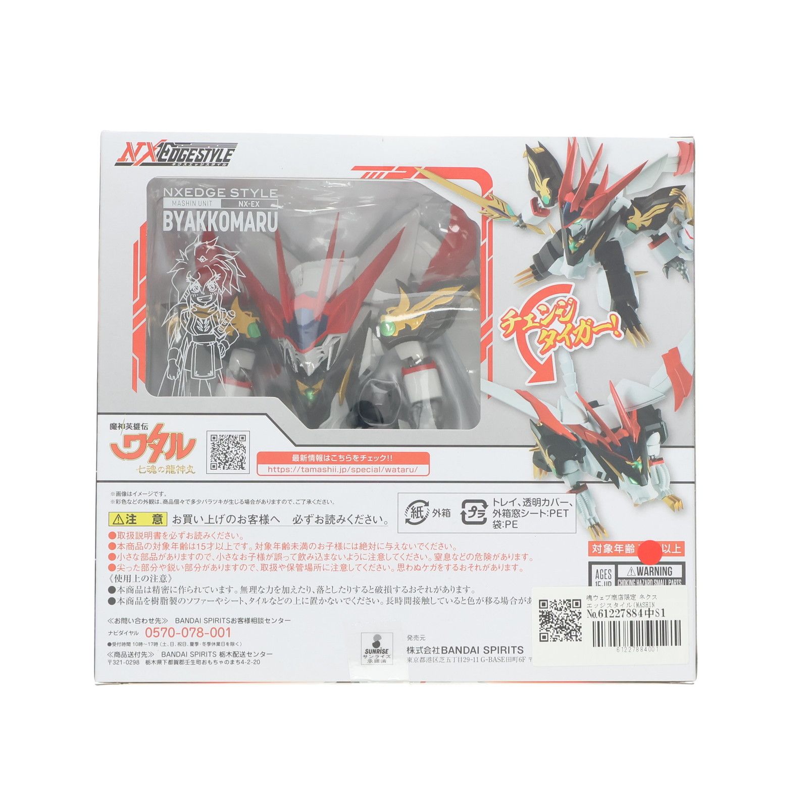 魂ウェブ商店限定 ネクスエッジスタイル(MASHIN UNIT) 白虎丸 魔神英雄