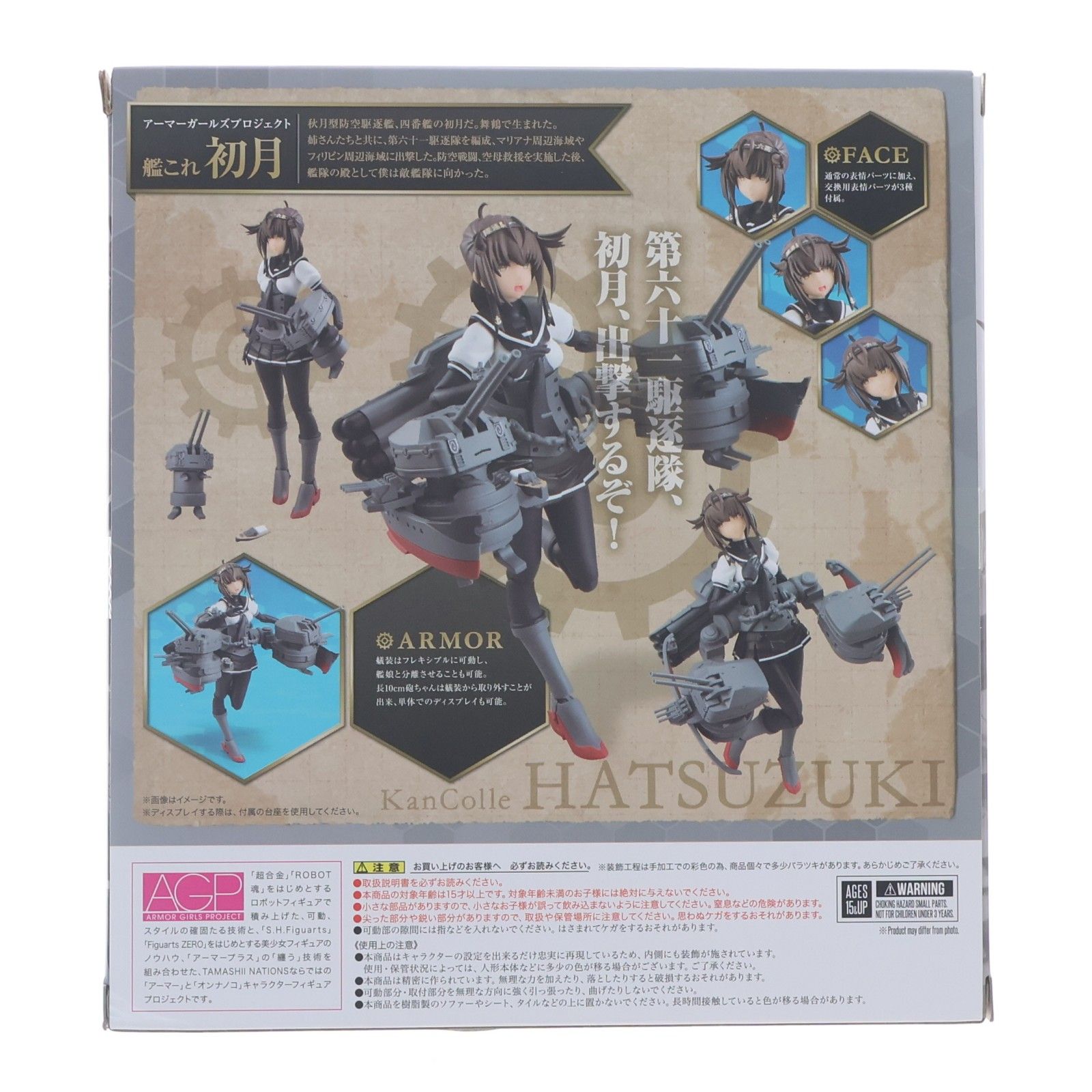 『新品・未開封』アーマーガールズプロジェクト 初月 「艦これ」 魂ウェブ商店限定 魂ウェブ商店限定 アーマーガールズプロジェクト 艦これ 初月(はつづき