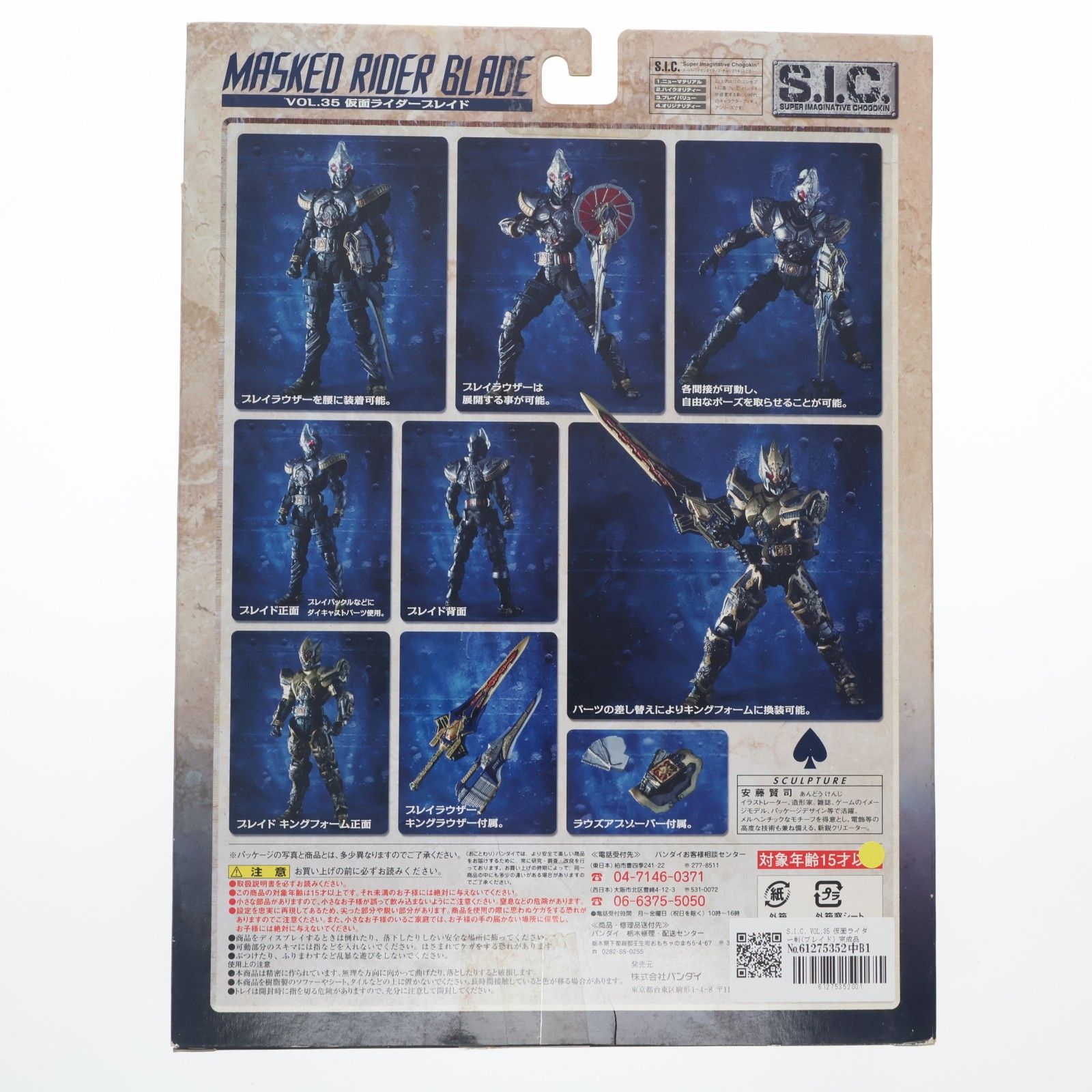 S.I.C. VOL.35 仮面ライダー剣(ブレイド) 完成品 可動フィギュア