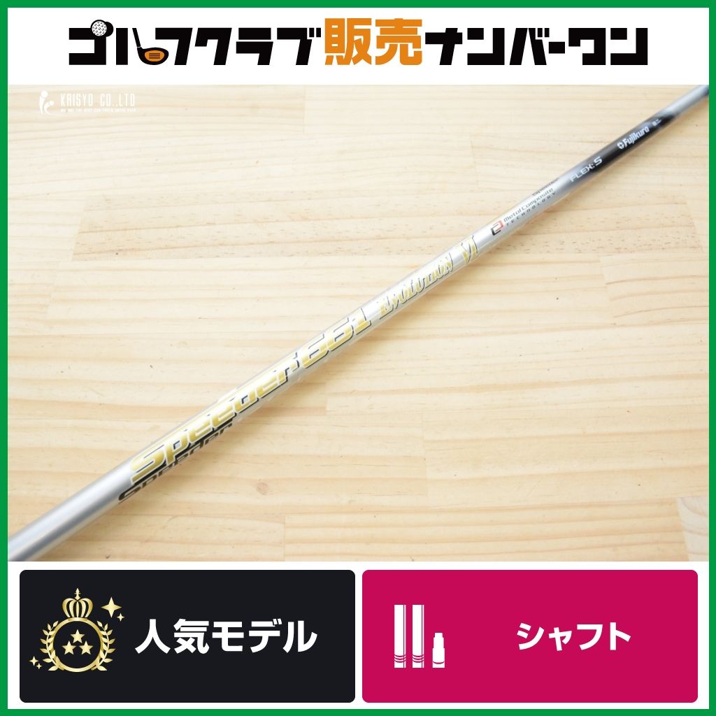 人気シャフト 低スピン】テーラーメイドスリーブ付 Speeder 661