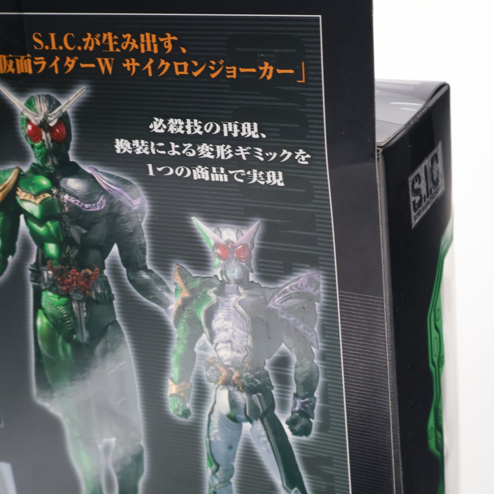 S.I.C. VOL.57 仮面ライダーW(ダブル) サイクロンジョーカー 完成品