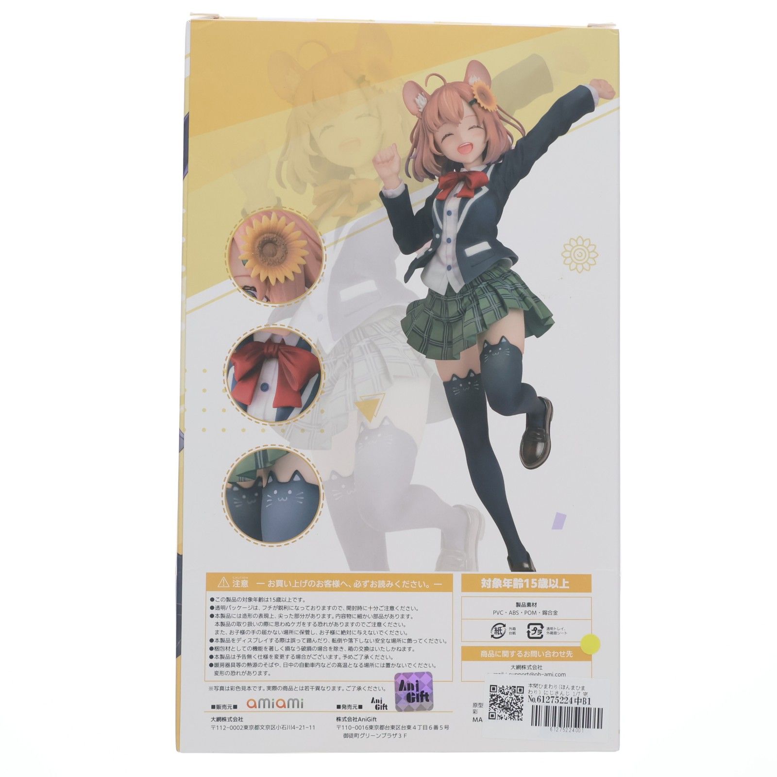 本間ひまわり(ほんまひまわり) にじさんじ 1/7 完成品 フィギュア