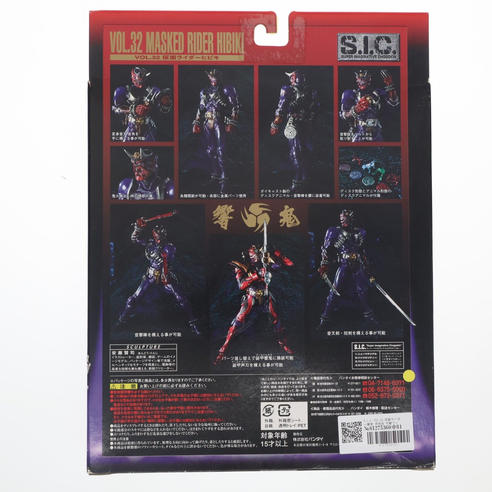 S.I.C. VOL.32 仮面ライダー響鬼 完成品 可動フィギュア バンダイ