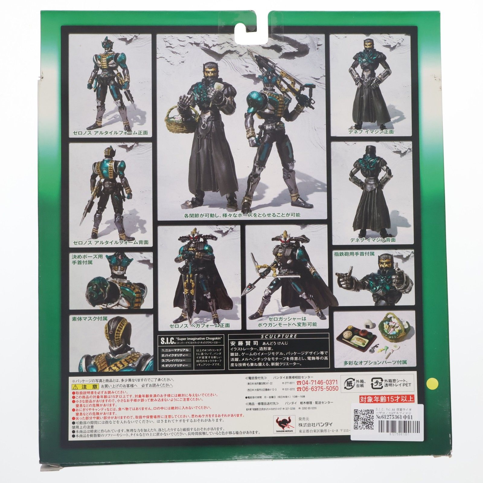 S.I.C. Vol.44 仮面ライダーゼロノス&デネブイマジン 仮面ライダー電王