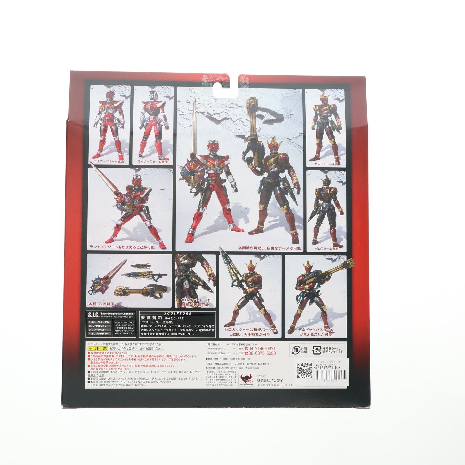 S.I.C. VOL.45 仮面ライダー電王ライナーフォーム&仮面ライダー