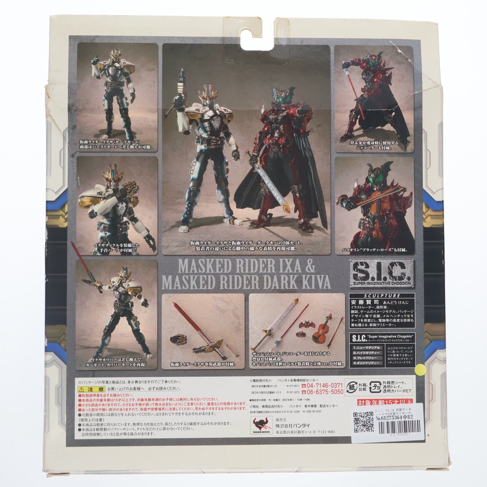 S.I.C. VOL.54 仮面ライダーイクサ&仮面ライダーダークキバ 仮面