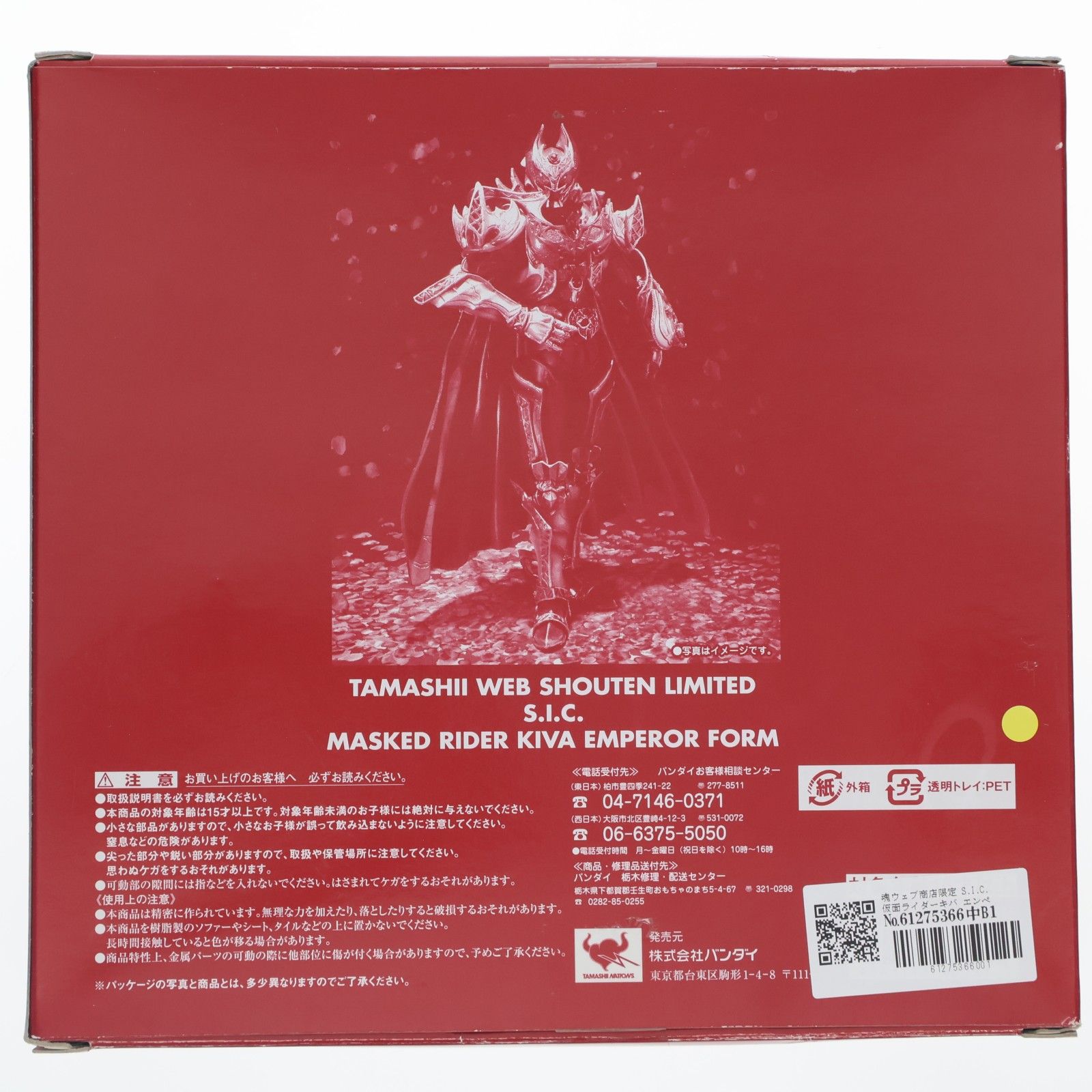 魂ウェブ商店限定 S.I.C. 仮面ライダーキバ エンペラーフォーム 完成品
