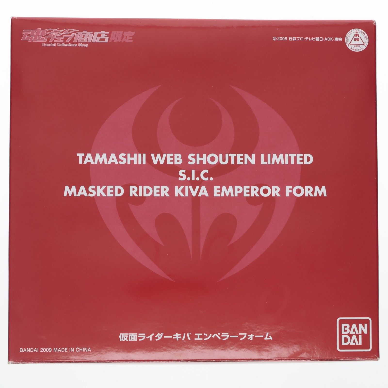 魂ウェブ商店限定 S.I.C. 仮面ライダーキバ エンペラーフォーム 完成品