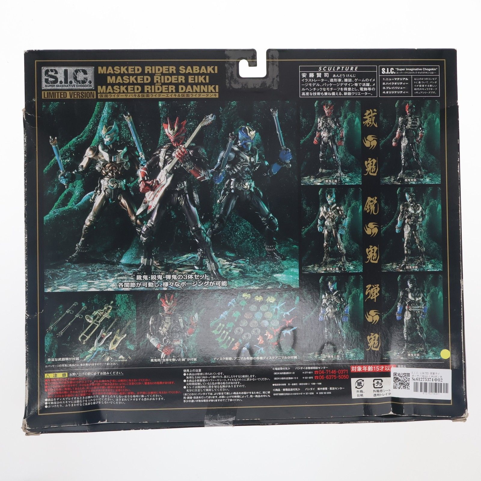 S.I.C. LIMITED 仮面ライダーサバキ&エイキ&ダンキ 仮面ライダー響鬼