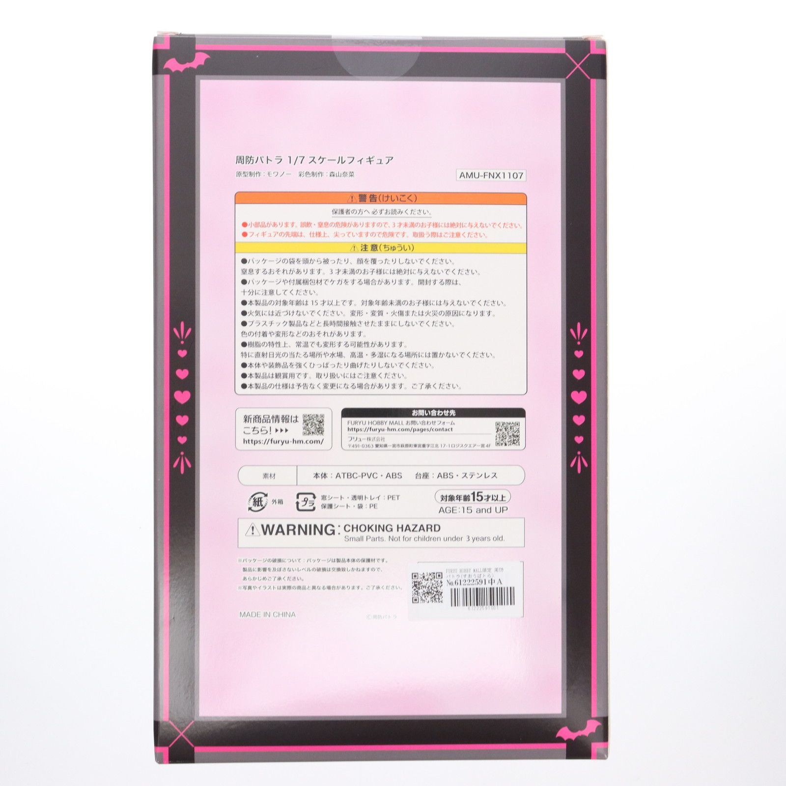 FURYU HOBBY MALL限定 周防パトラ(すおうぱとら) バーチャルYouTuber 1