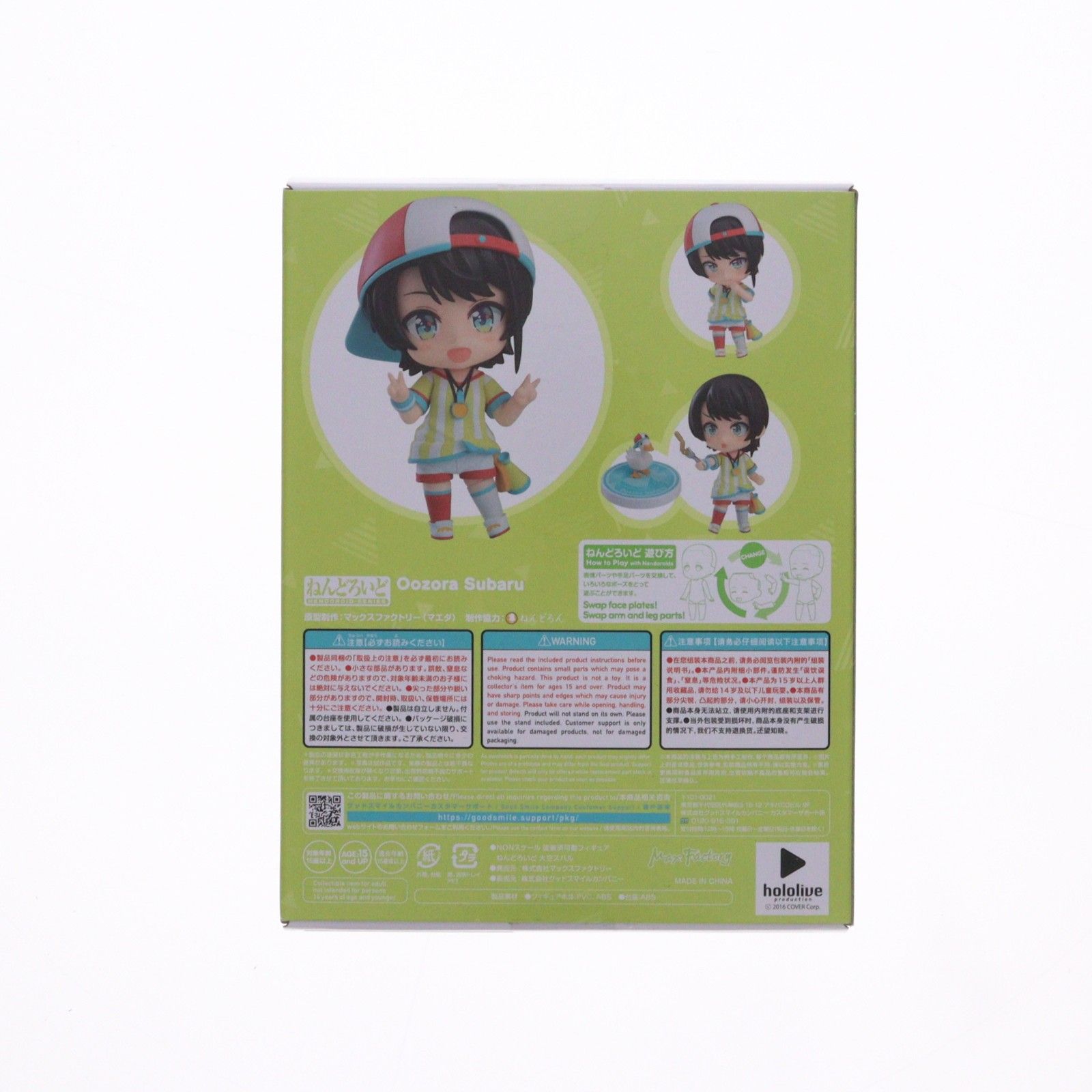 ねんどろいど 1798 大空スバル(おおぞらすばる) ホロライブ