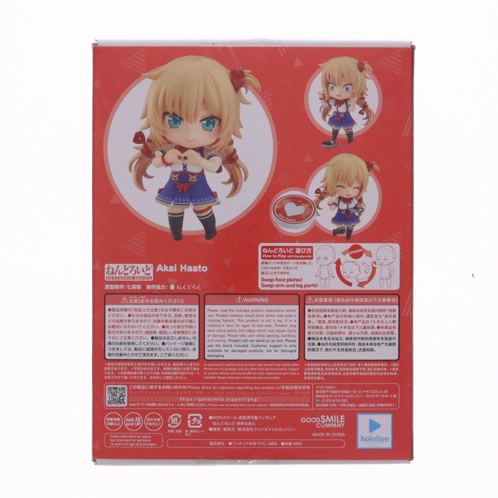 ねんどろいど 1653 赤井はあと(あかいはあと) ホロライブ