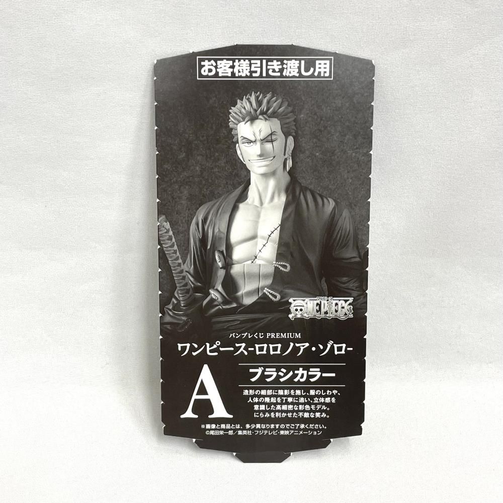 中古】開封品)ロロノア・ゾロ(A.ブラシカラー) ｢バンプレくじ PREMIUM