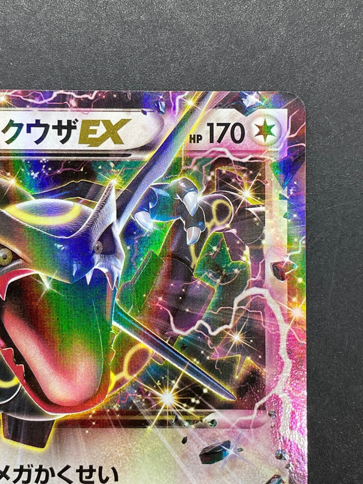 ポケモンカード レックウザEX 122/XY-P プロモ エメラルドブレイク