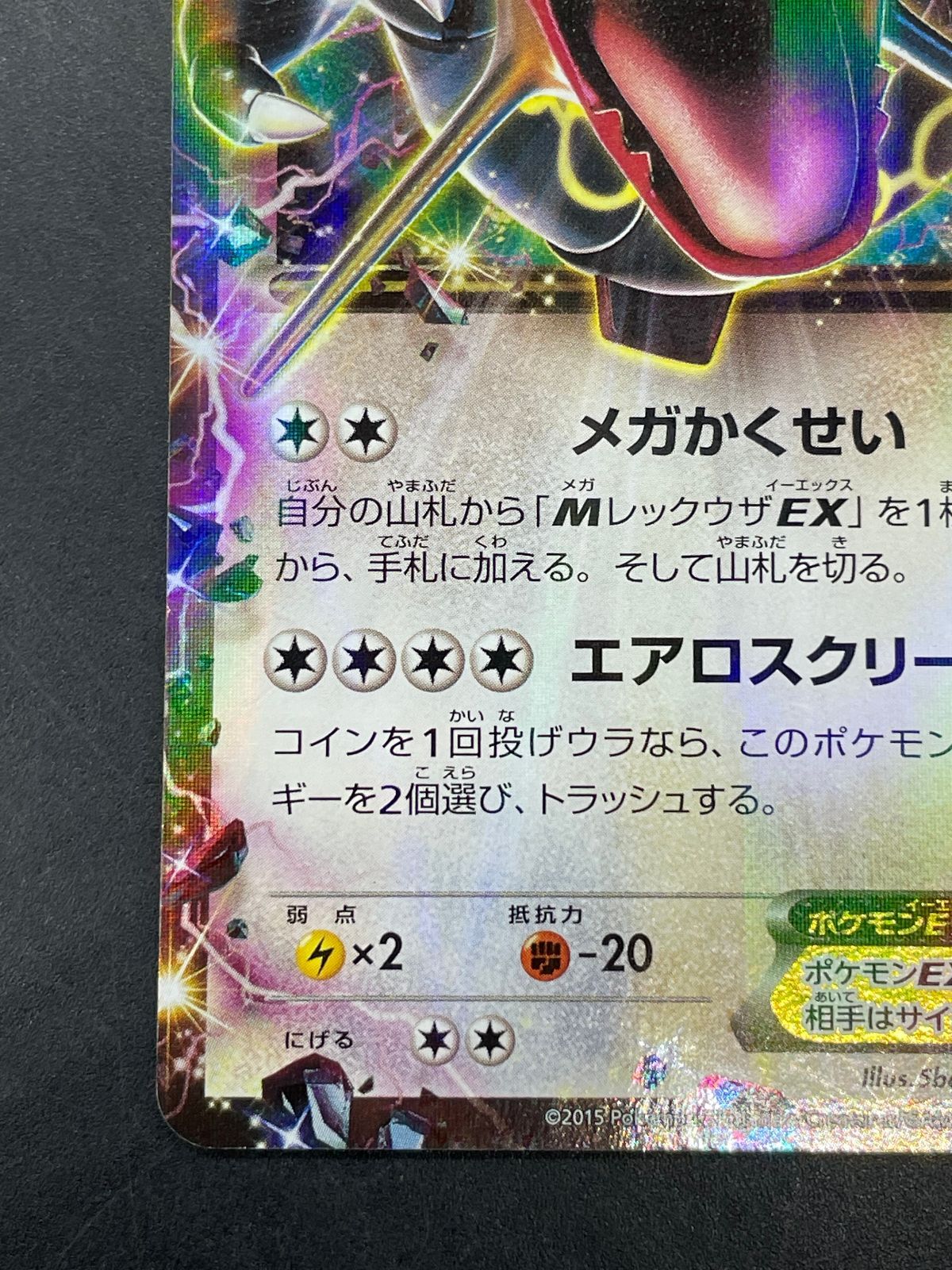 ポケモンカード レックウザEX 122/XY-P プロモ エメラルドブレイク
