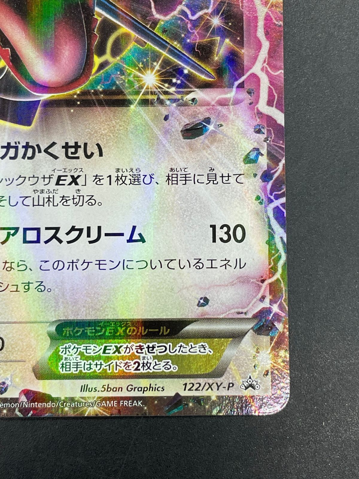 ポケモンカード レックウザEX 122/XY-P プロモ エメラルドブレイク