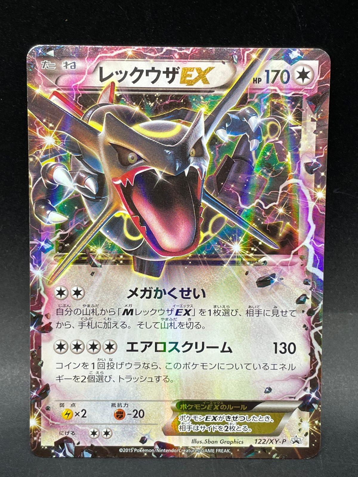 ポケモンカード レックウザEX 122/XY-P プロモ エメラルドブレイク