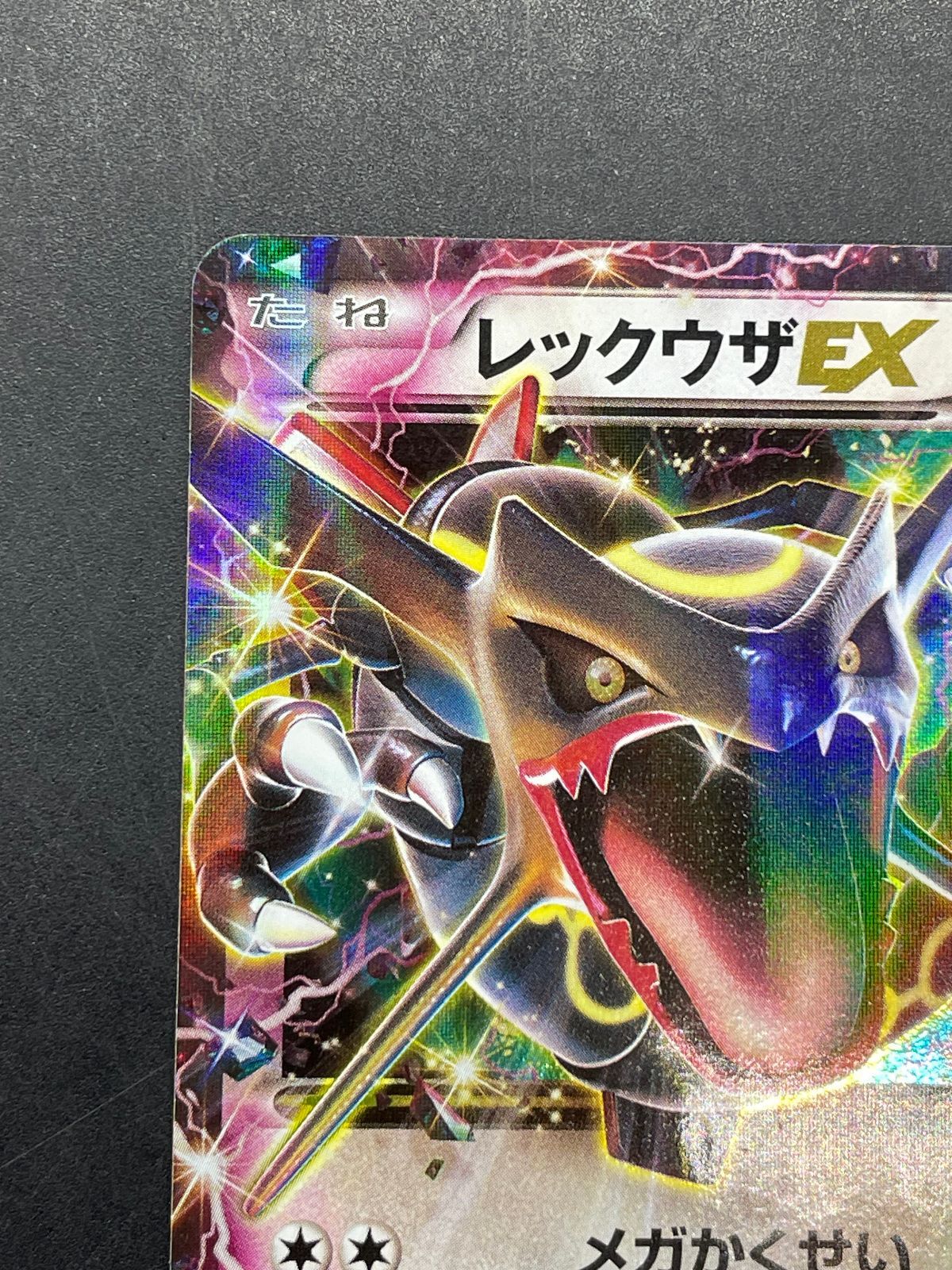 ポケモンカード レックウザEX 122/XY-P プロモ エメラルドブレイク