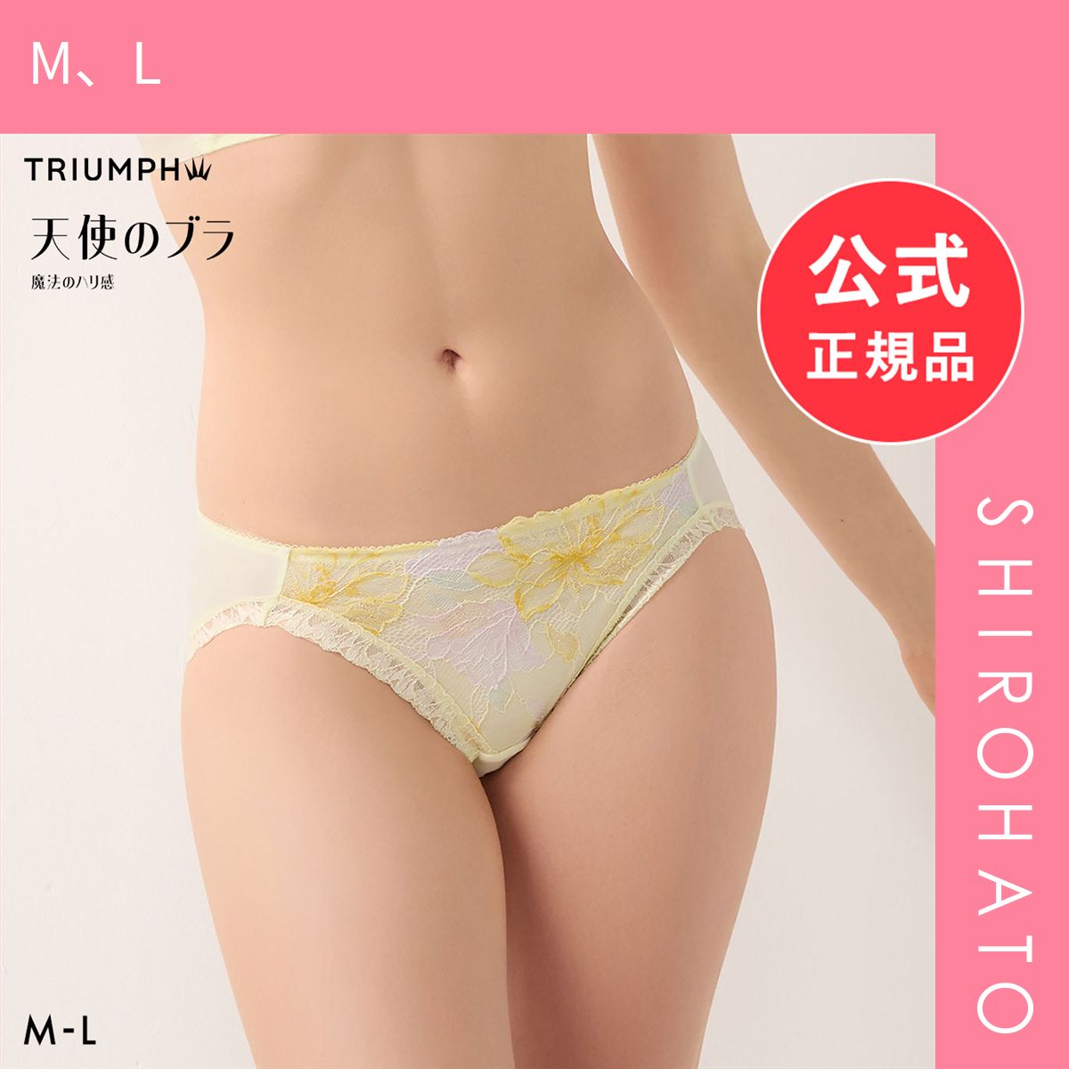メール便】【新品】トリンプ 天使のブラ TR656 魔法のハリ感 ショーツ