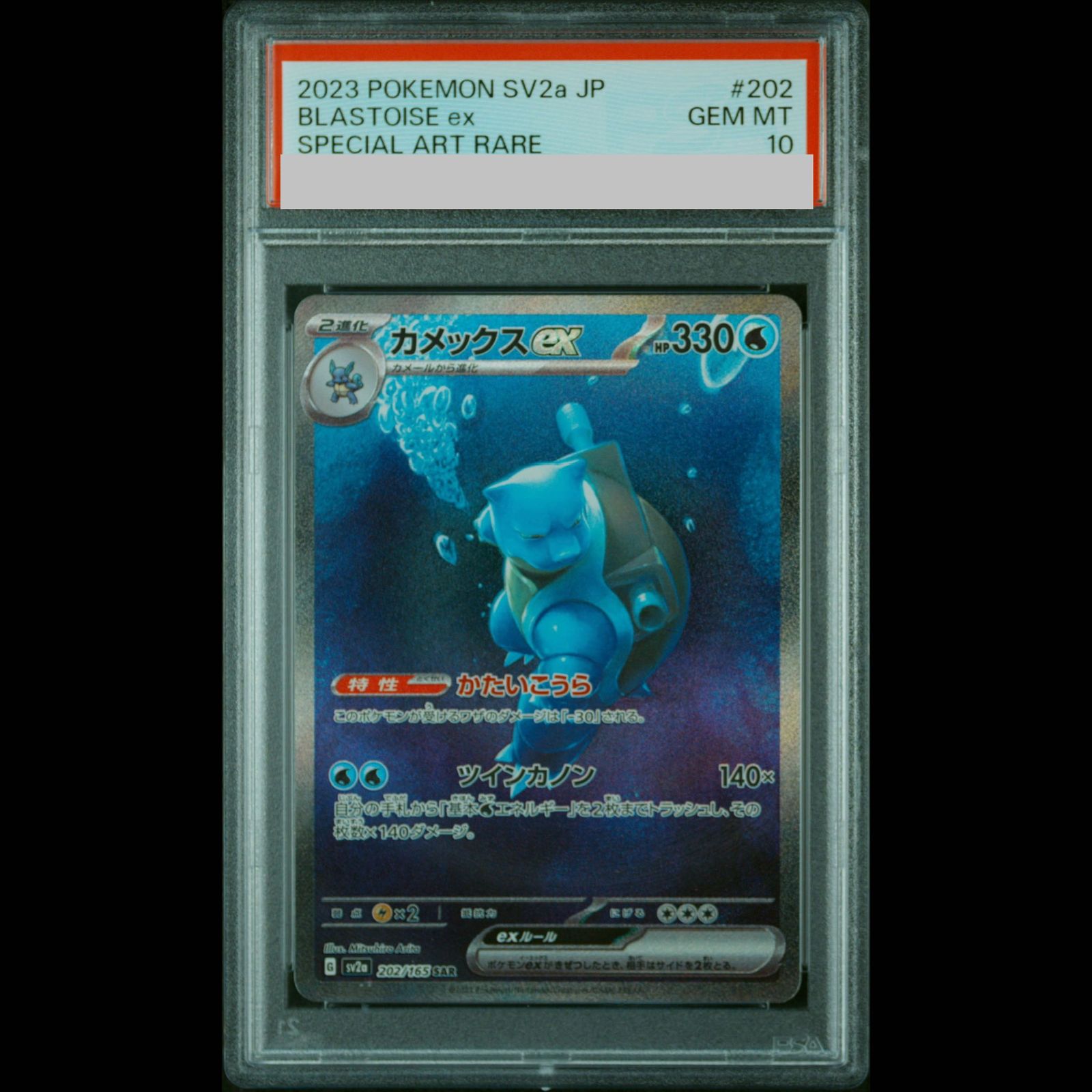 PSA10】カメックスex SAR 202/165 1枚 - メルカリ