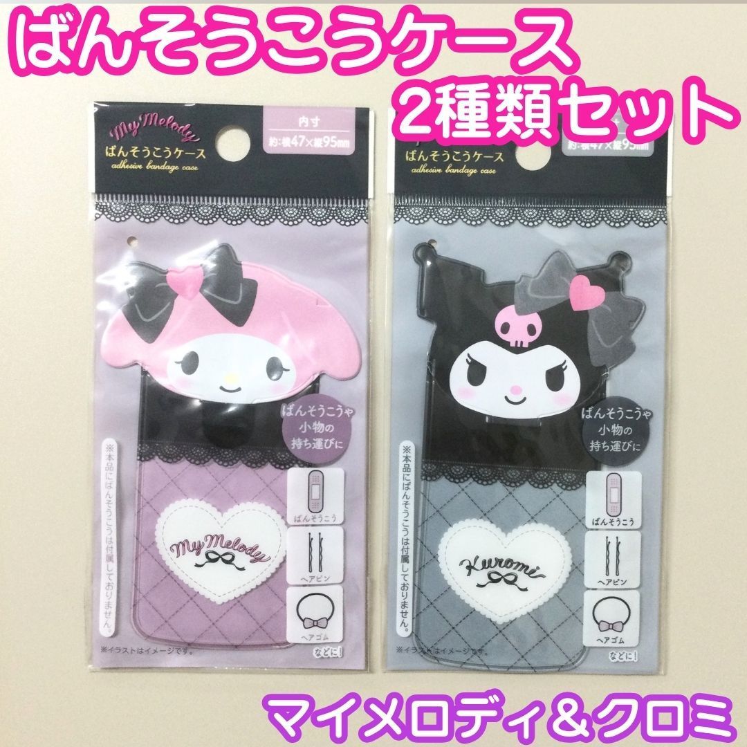 激レア！平成レトロ♡マイメロディ♡バンソウコウ 絆創膏 救急・衛生用品 激レア！平成レトロ♡マイメロディ♡バンソウコウ 絆創膏