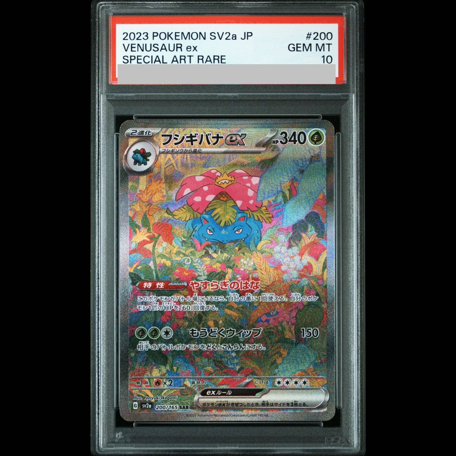 PSA10】フシギバナex SAR 200/165 1枚 - メルカリ
