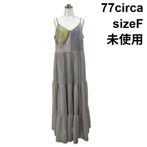 77circa ワンピース　新品 ◇ 未使用 ナナナナサーカ 77circa キャミ ワンピース ロング丈