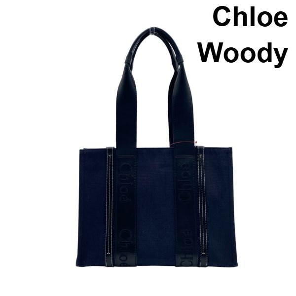 ○ クロエ Chloe ウッディ Woody トートバッグ ハンドバッグ