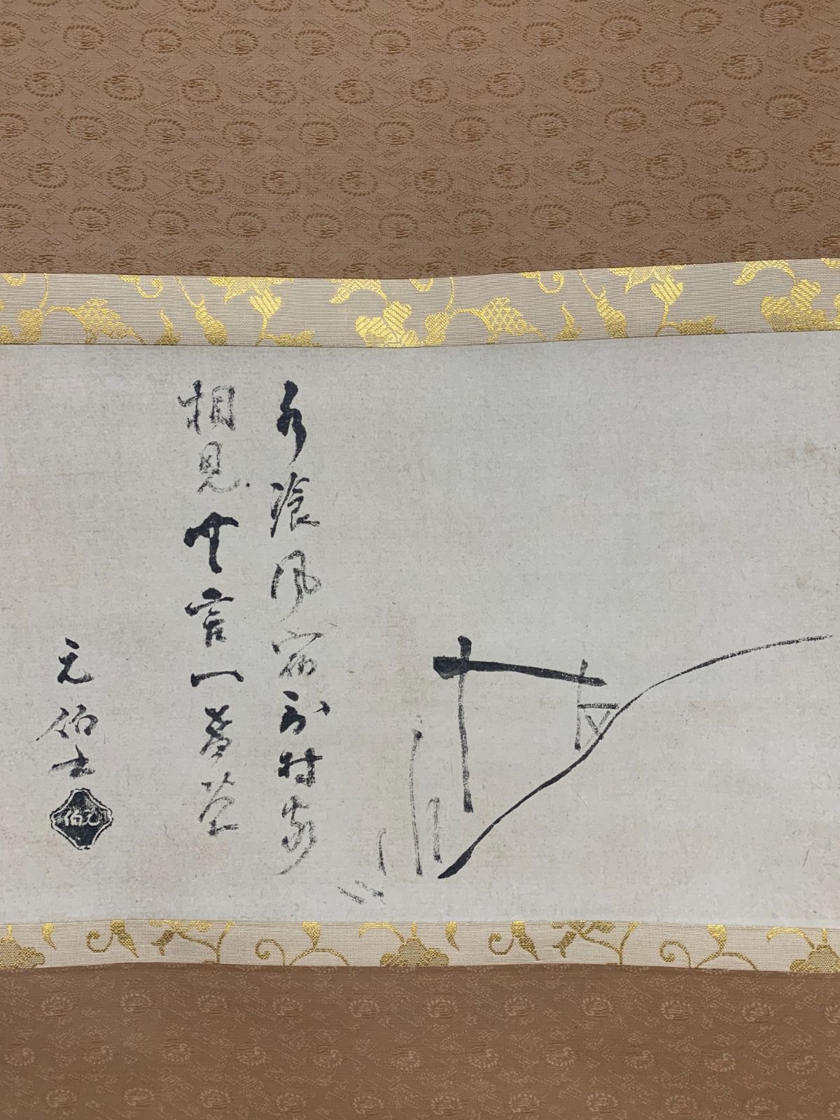 掛け軸】502 千宗旦「露路之絵」印刷工芸 書 千家中興 三千家の祖 咄々
