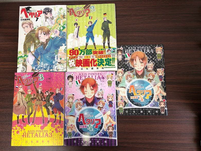 ヘタリア Axis Powers 1〜4巻セット（4巻特装版・小冊子付） 日丸屋
