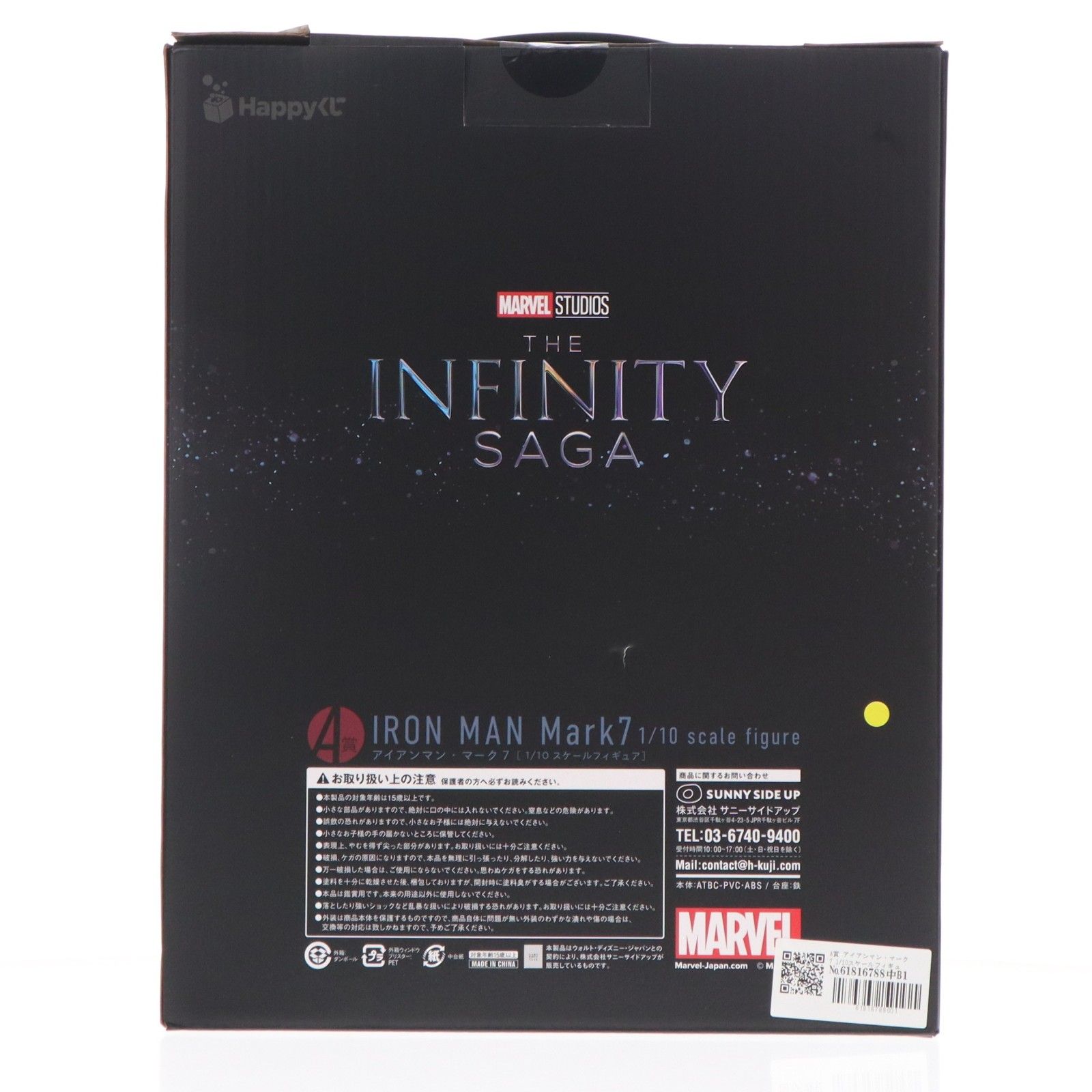 A賞 Happyくじ MARVEL THE SAGA Infinity アイアンマン INFINITY