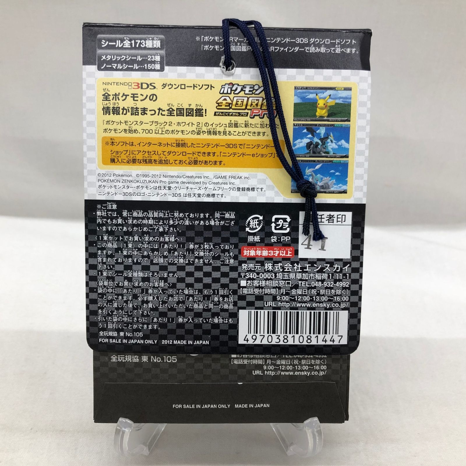 ensky ポケモン全国図鑑pro ARシール烈伝1 ツタージャ_246821 - メルカリ
