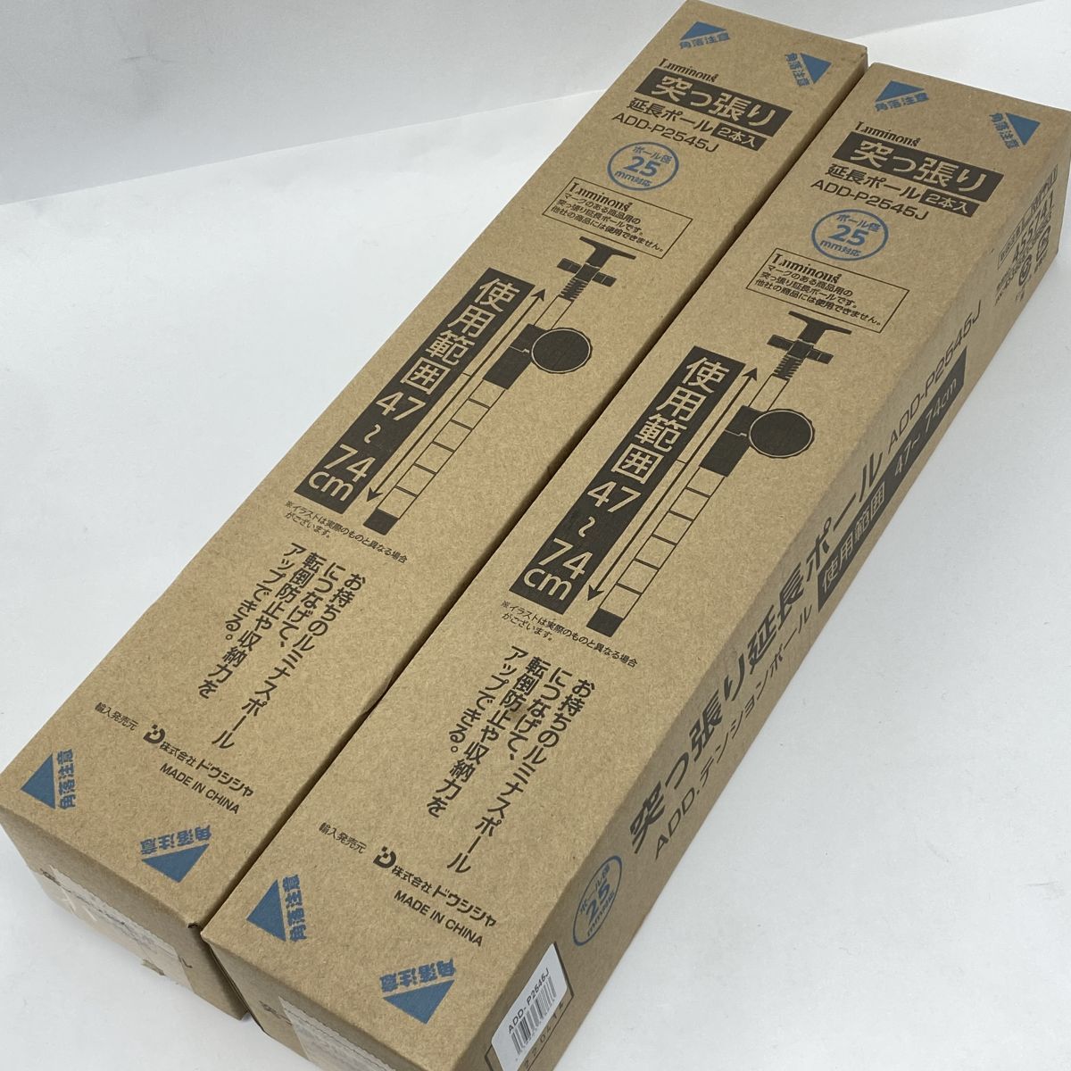 未使用】ドウシシャ ルミナス 突っ張り延長ポール(2本入) ADD 