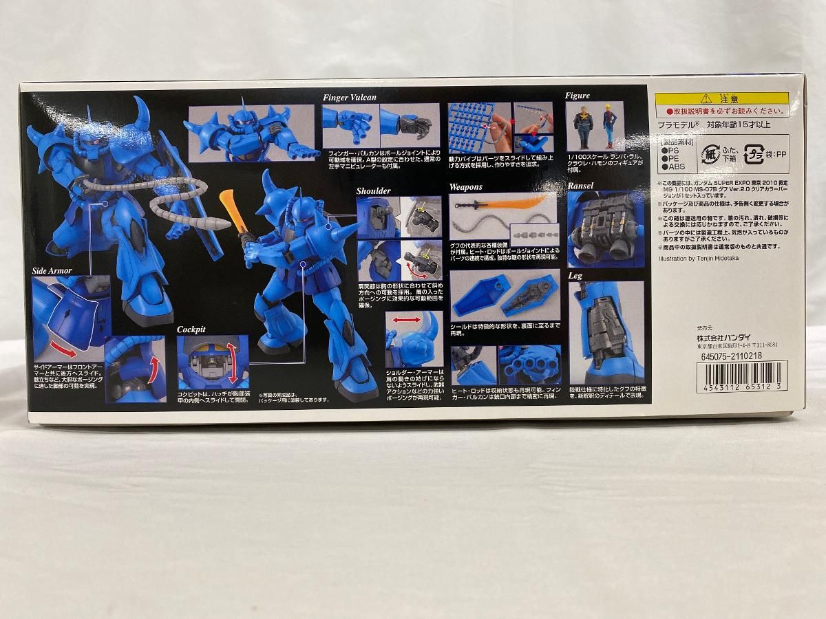 未開封】MG 1/100 MG MS-07B グフ Ver.2.0 クリアカラーバージョン
