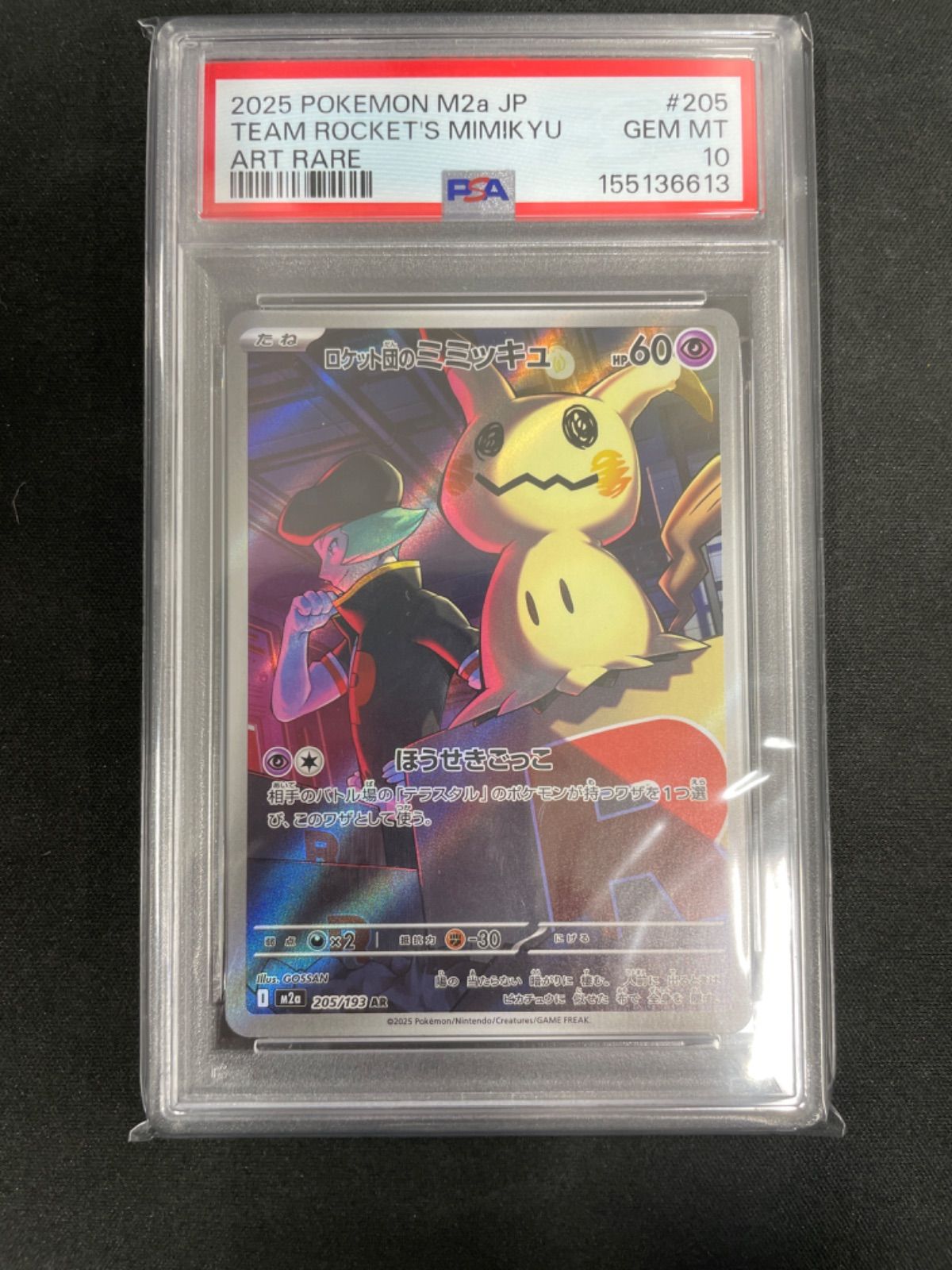PSA10】ポケモンカード ロケット団のミミッキュ AR 205/193 MEGA